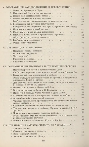 Этика преображенного эроса - фото 3