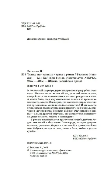 Только нет зеленых чернил - фото 8