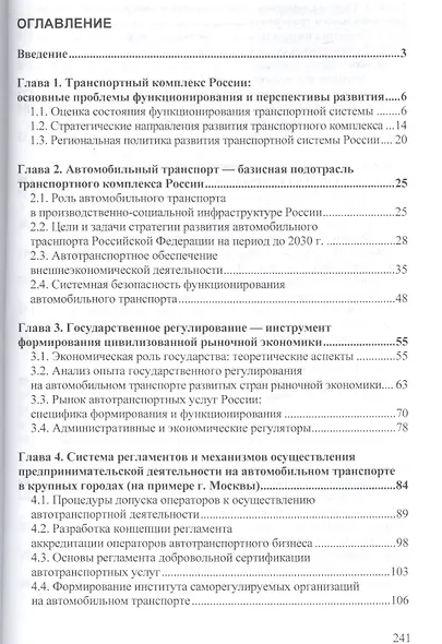 Проблемы функционирования автотранспортного бизнеса: эволюция преобразований и стратегические ориент - фото 2