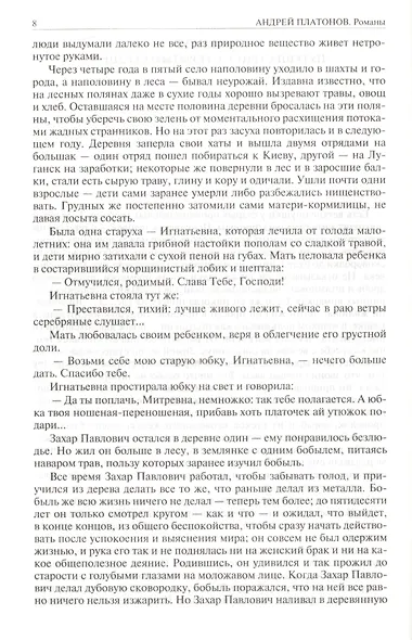 Полное собрание романов и повестей в одном томе - фото 4