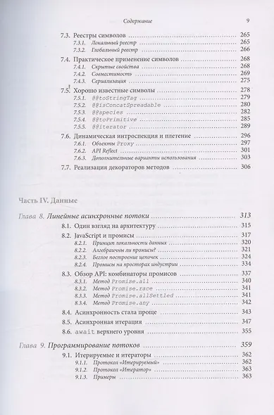 Программирование на JavaScript с удовольствием - фото 6