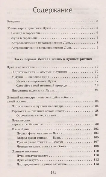 Большая книга Луны. Благоприятный прогноз на каждый день - фото 2