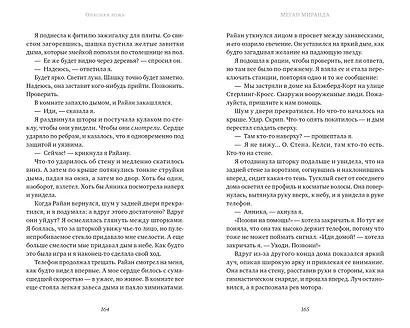 Опасная ложь - фото 7