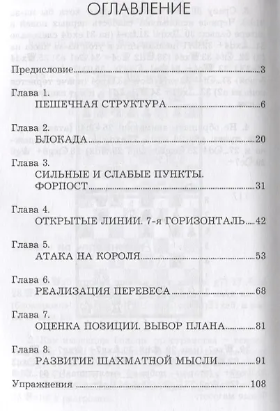 Курс шахматной стратегии для начинающих - фото 2