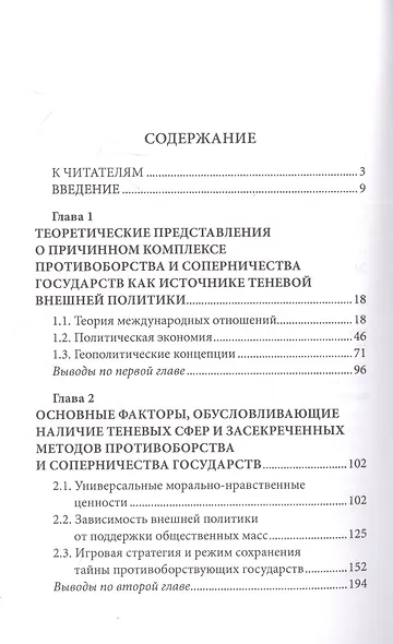 Теневая внешняя политика иностранных государств - фото 2