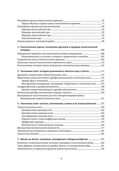Автобиография Земли. 4,6 миллиарда лет захватывающей истории нашей планеты - фото 5