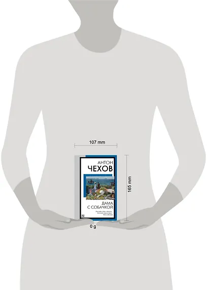 Дама с собачкой - фото 10