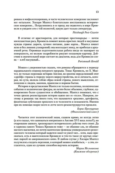 Введите обвиняемых. Цикл Томас Кромвель. Книга 2 - фото 11