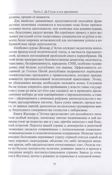 Приметы времени. В трех томах. Том 3. Франция на новых рубежах - фото 6