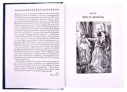 Муж и жена: роман. Том первый. Том второй (комплект из 2 книг) - фото 5