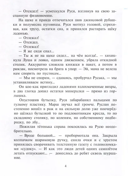 Лето длиною в ночь - фото 7