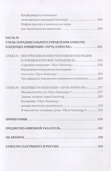Путь Samsung. Стратегии управления изменениями от мирового лидера в области инноваций и дизайна - фото 4
