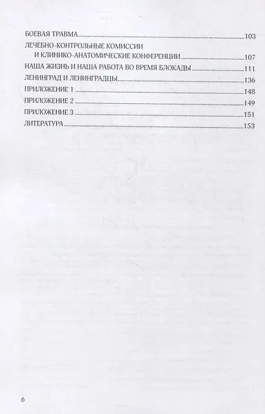 Патологоанатомическая служба в блокадном Ленинграде. Научный анализ и личные воспоминания специалиста - фото 3