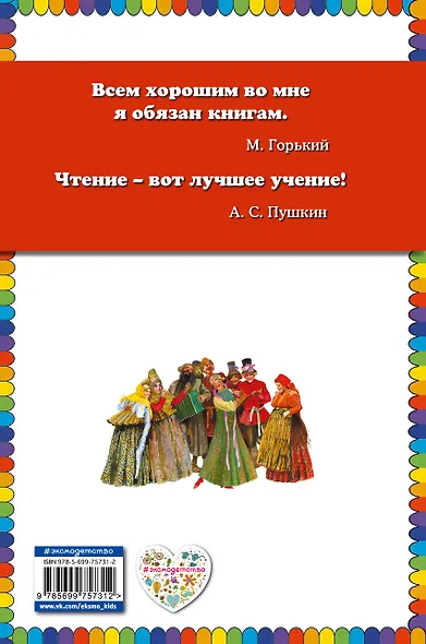 Русские народные сказки - фото 2