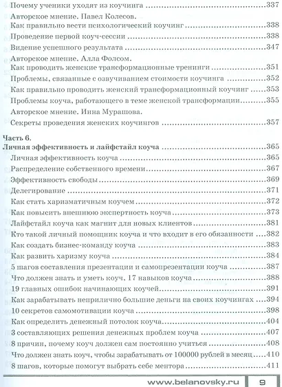 Большая энциклопедия коучинга - фото 8