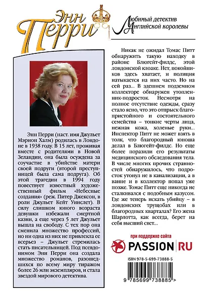 Утопленник из Блюгейт-филдс - фото 2