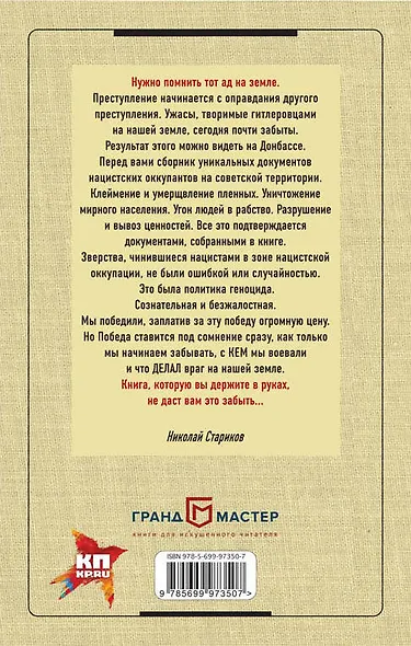Преступные цели - преступные средства. Оккупационная политика фашистской Германии на территории СССР (1941-1944) - фото 2