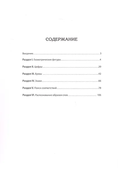 Восстановление после инсульта. Рабочая тетрадь № 1. Улучшаем внимание,  темп  деятельности, выносливость. - фото 10
