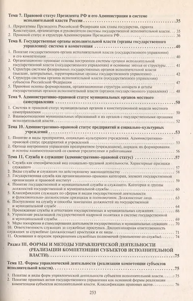 Административное право России в вопросах и ответах: учебное пособие. - 3-е изд., перераб. и доп. - фото 3