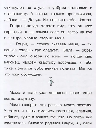 Я и мои клёвые братья. Операция "Переезд!" - фото 7
