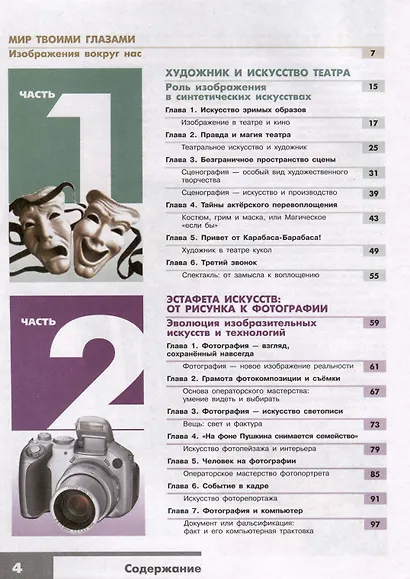 Изобразительное искусство. 8 класс. Учебник - фото 2