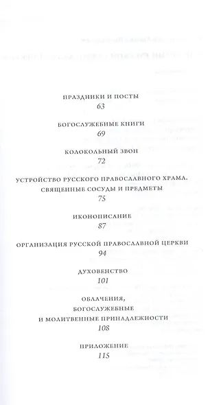 К истории Русской Православной Церкви Уч. пос. (м) Беловинский - фото 3