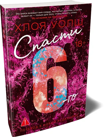 Спасти 6-го - фото 3