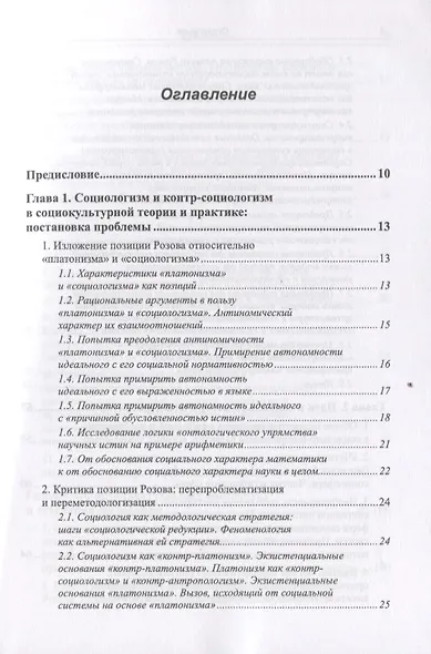 "Идеи и интеллектуалы в потоке истории". Взгляд со стороны модерна - фото 2