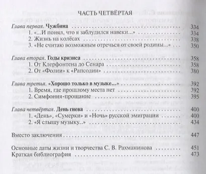 Рахманинов. Белая сирень России - фото 3