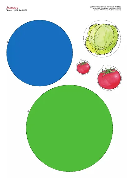 Игралочка. Математика для детей 3-4 лет. Демонстрационный материал - фото 3