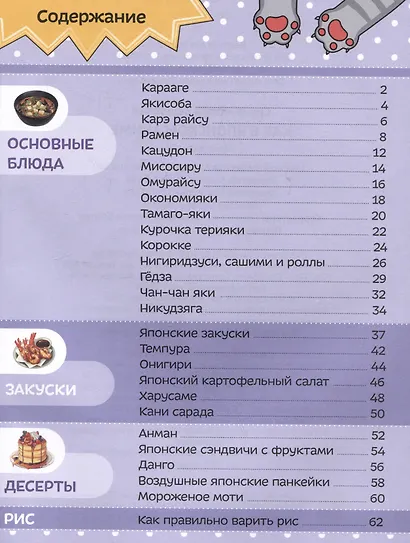 Книга рецептов как в японском аниме - фото 7