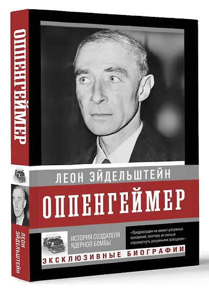 Оппенгеймер. История создателя ядерной бомбы (ПРИ) - фото 3