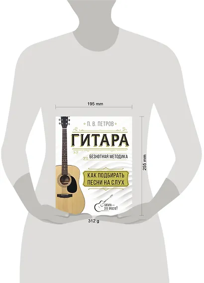 Гитара. Как подбирать песни на слух - фото 4