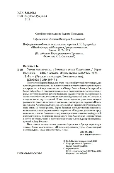 Утоли моя печали... Романы о семье Олексиных - фото 10