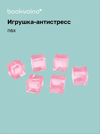 Антистресс мяшка "Кубики" - фото 1