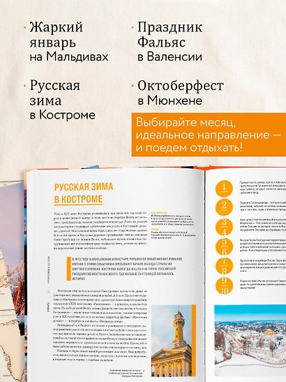 Календарь путешествий. Самые интересные места для отдыха на каждый месяц года - фото 5