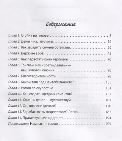 Щедрость причина богатства (3 изд.) Просекин - фото 2