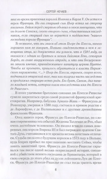 Кардинал Ришелье - фото 9