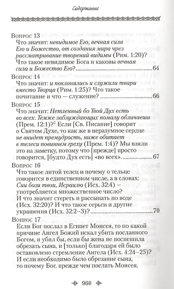 Вопросоответы к Фалассию - фото 5