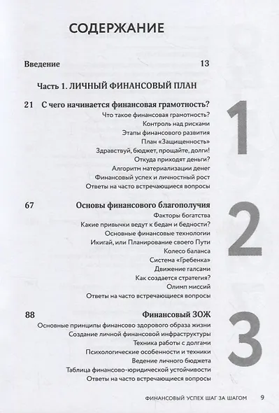 Финансовый успех шаг за шагом - фото 2