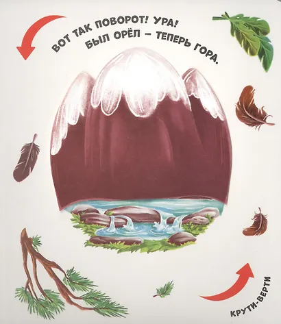 Чудесные превращения. Превращения в природе - фото 3