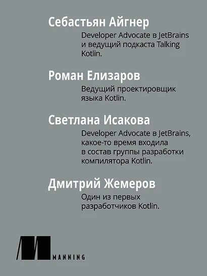 Kotlin в действии, 2-е изд. - фото 4