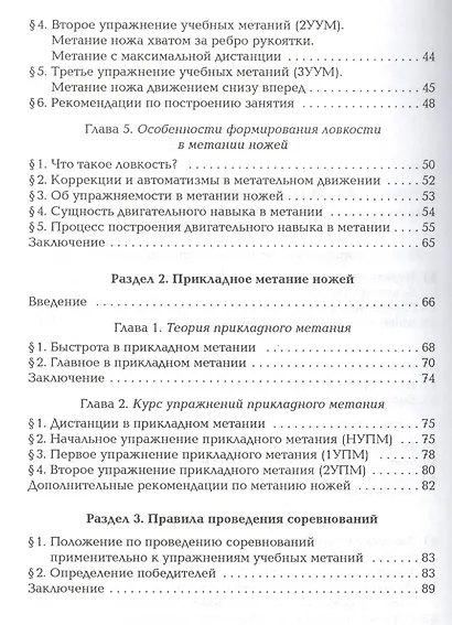 Метание ножей Основы теории и практики (2 изд) (м) Семериков - фото 3