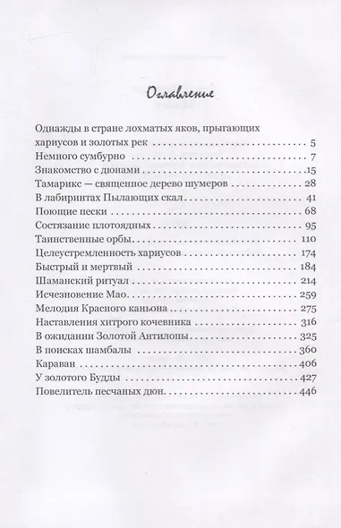 Мэнгу - фото 2