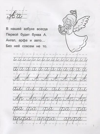 Азы чистописания. Прописи-раскраска - фото 2