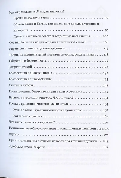 Истоки культуры и традиции Руси - фото 3