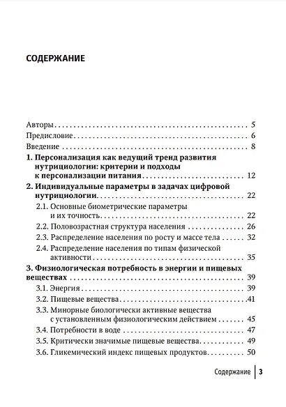 Введение в персонализированную цифровую нутрициологию - фото 2