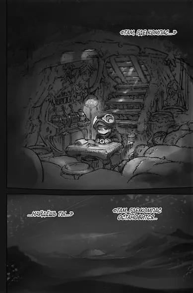 Созданный в Бездне. Том 8 (Рождённый в Бездне / Made in Abyss). Манга - фото 8