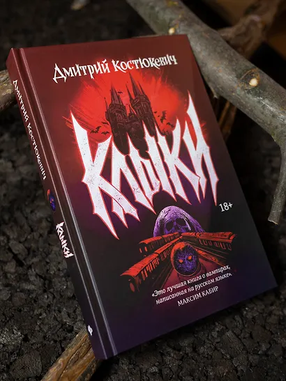 Клыки - фото 10