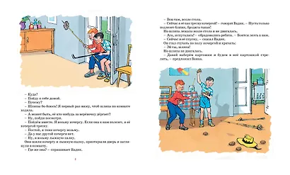 Фантазёры. Рассказы - фото 6